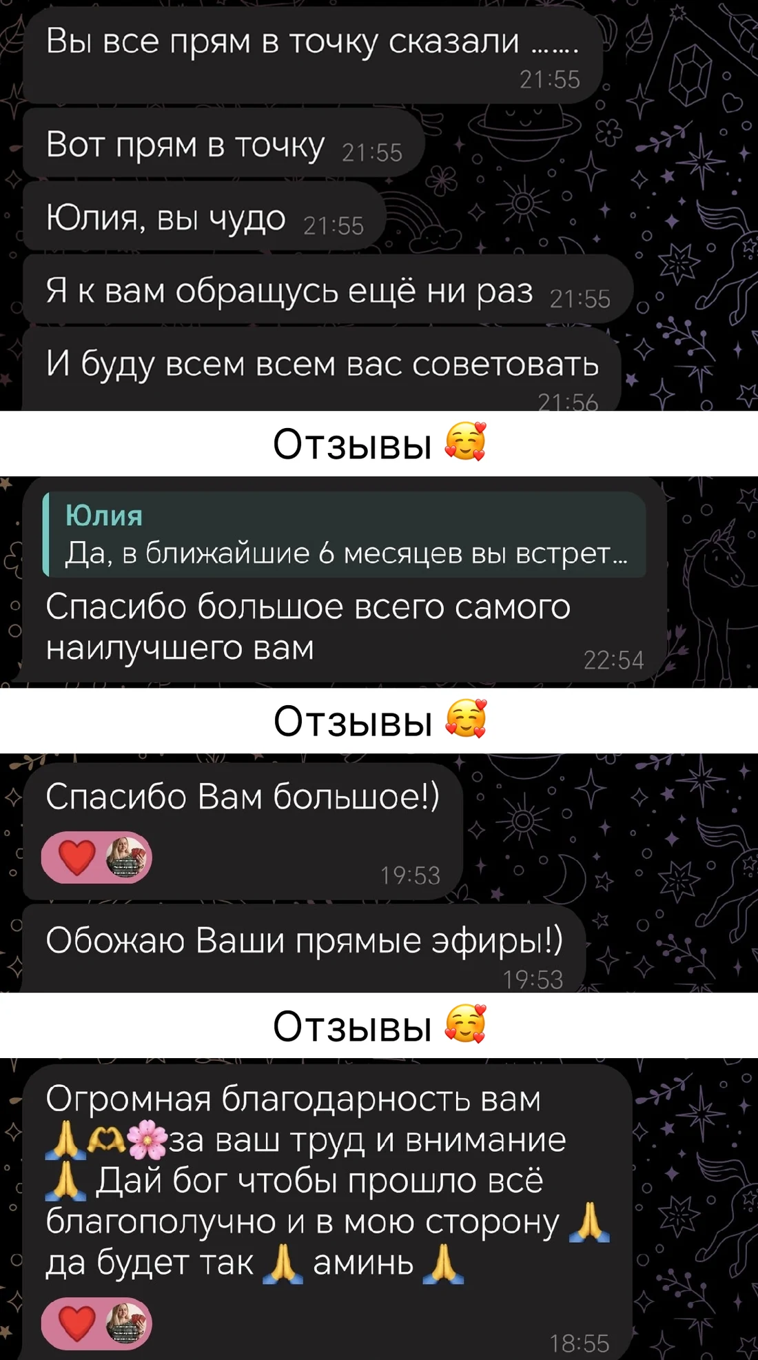 Отзывы клиентов о консультациях